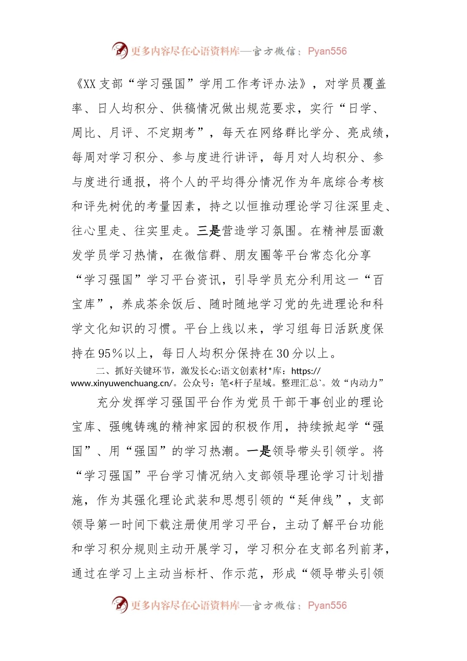 经验材料：“学习强国”进支部提振党员精神气.docx_第2页