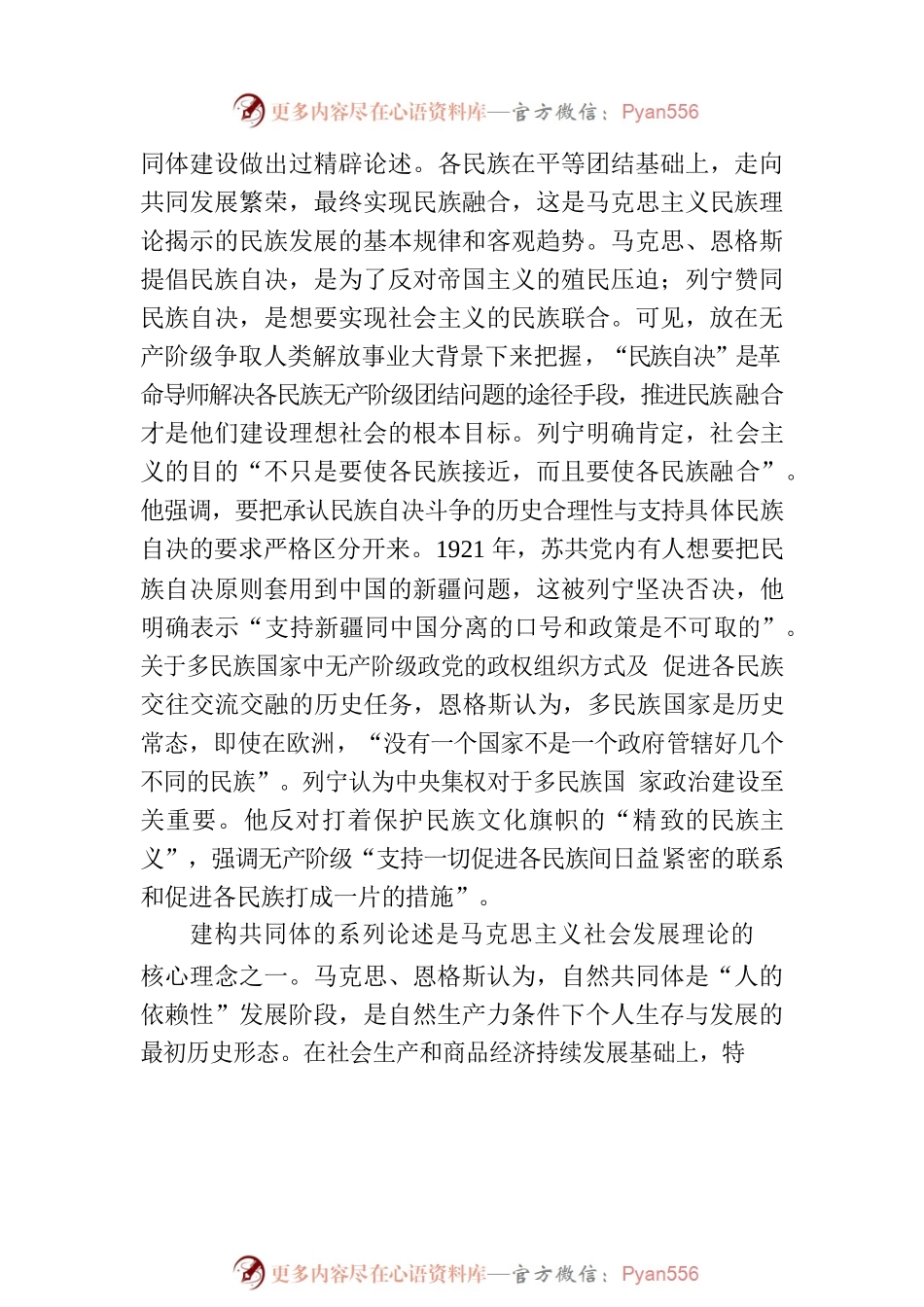 讲稿：新时代铸牢中华民族共同体意识的根本遵循.docx_第2页