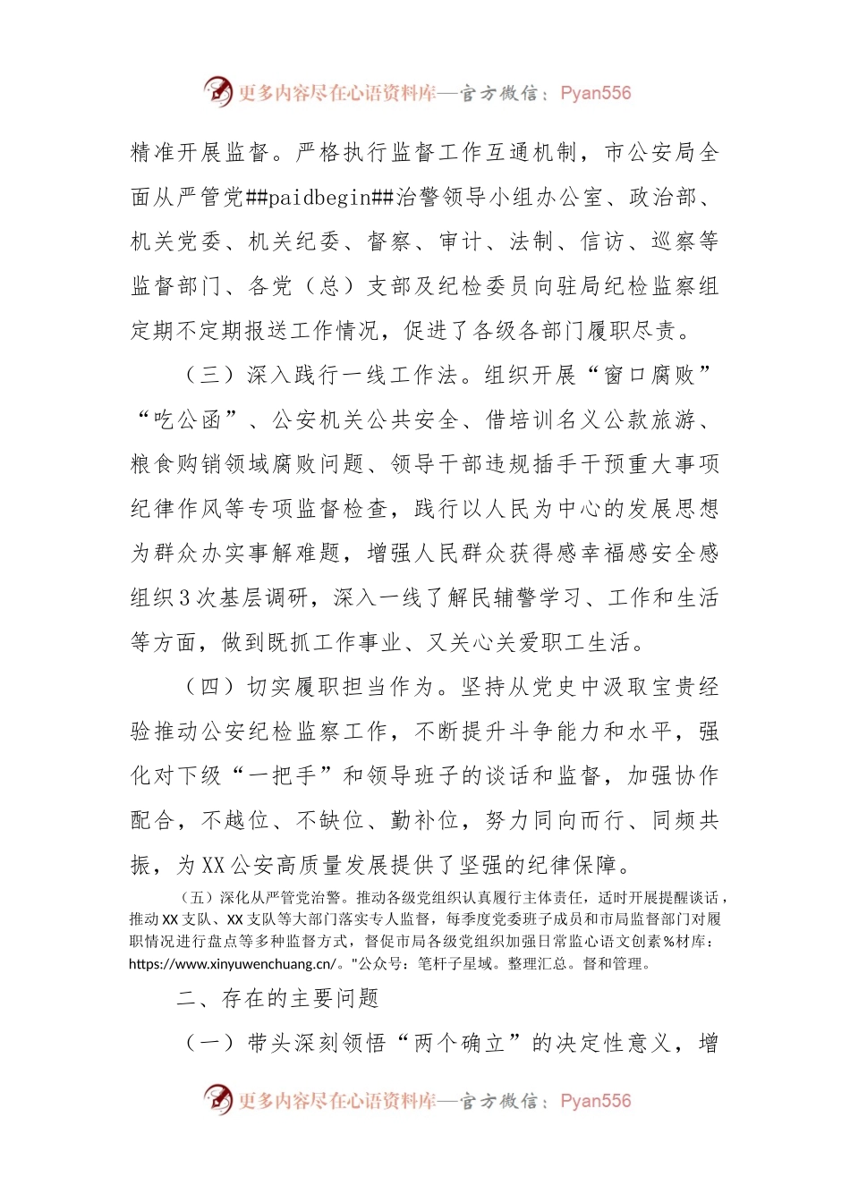 纪检监察组组长2022年度民主生活会个人对照检查材料.docx_第2页
