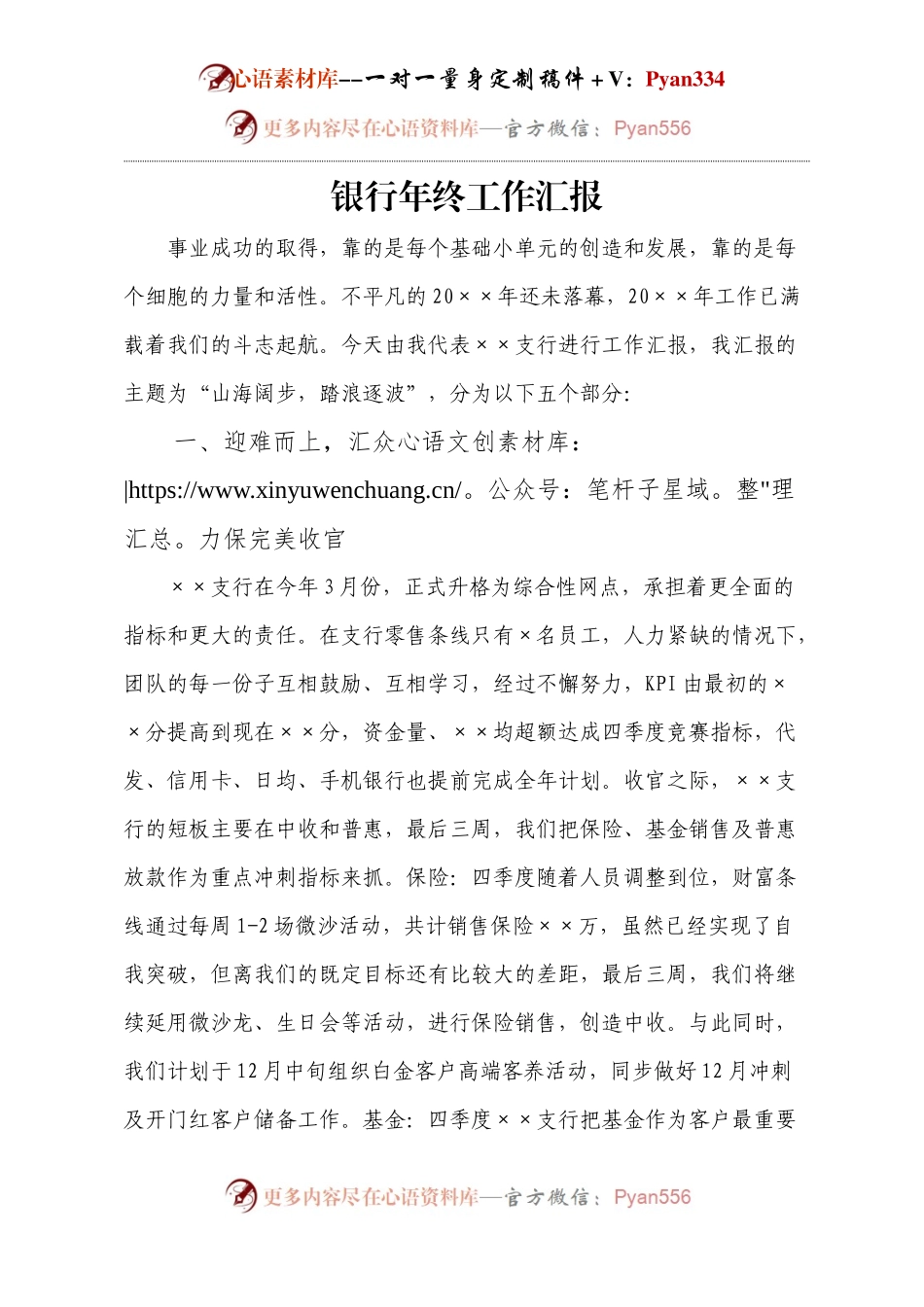 银行年终工作汇报.docx_第1页
