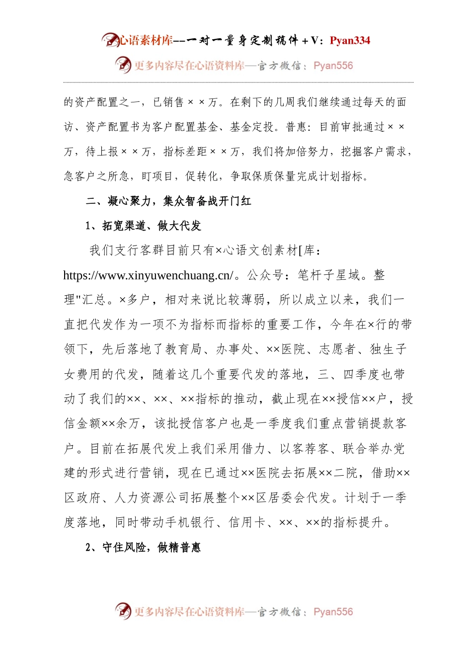 银行年终工作汇报.docx_第2页