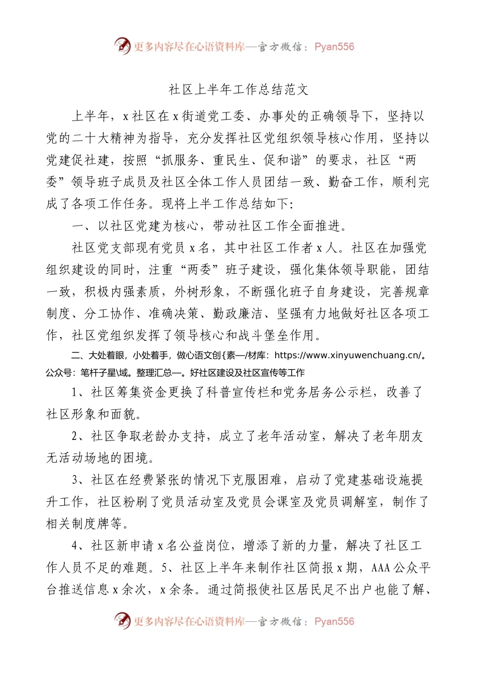 社区2023年上半年工作总结（汇报报告）.docx_第1页