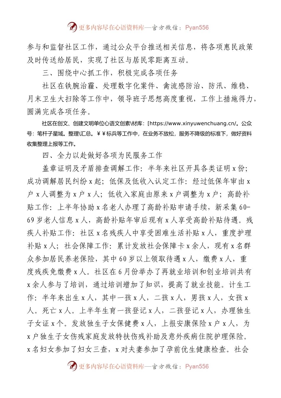 社区2023年上半年工作总结（汇报报告）.docx_第2页