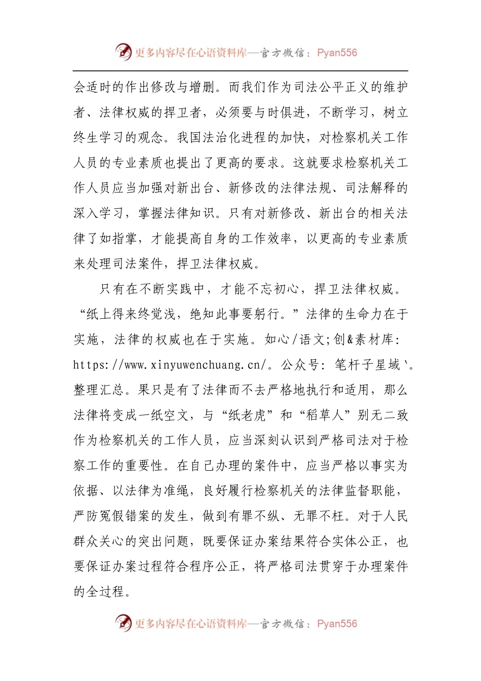 笔友分享政法教育整顿征文：不忘初心 捍卫法律权威）（3）.docx_第2页