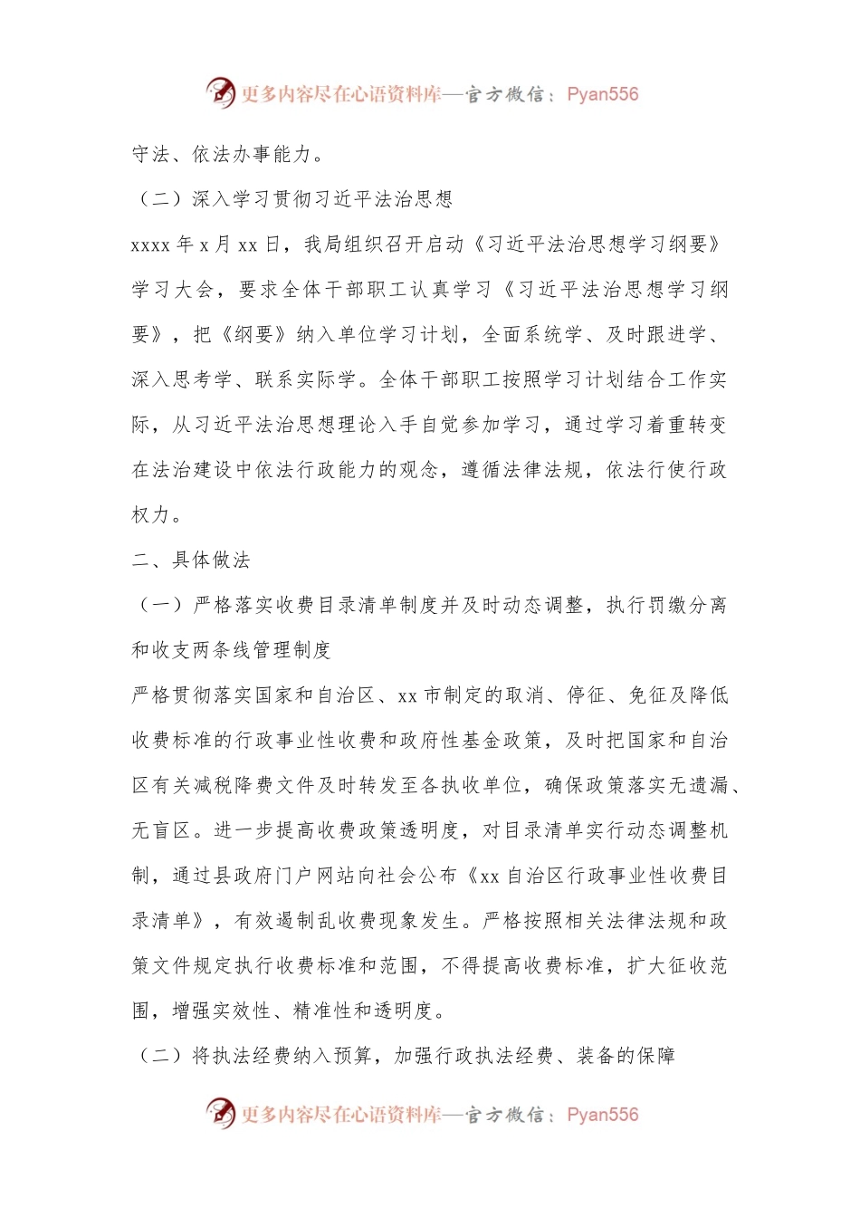 财政局党组书记、局长2022年述法报告.docx_第2页