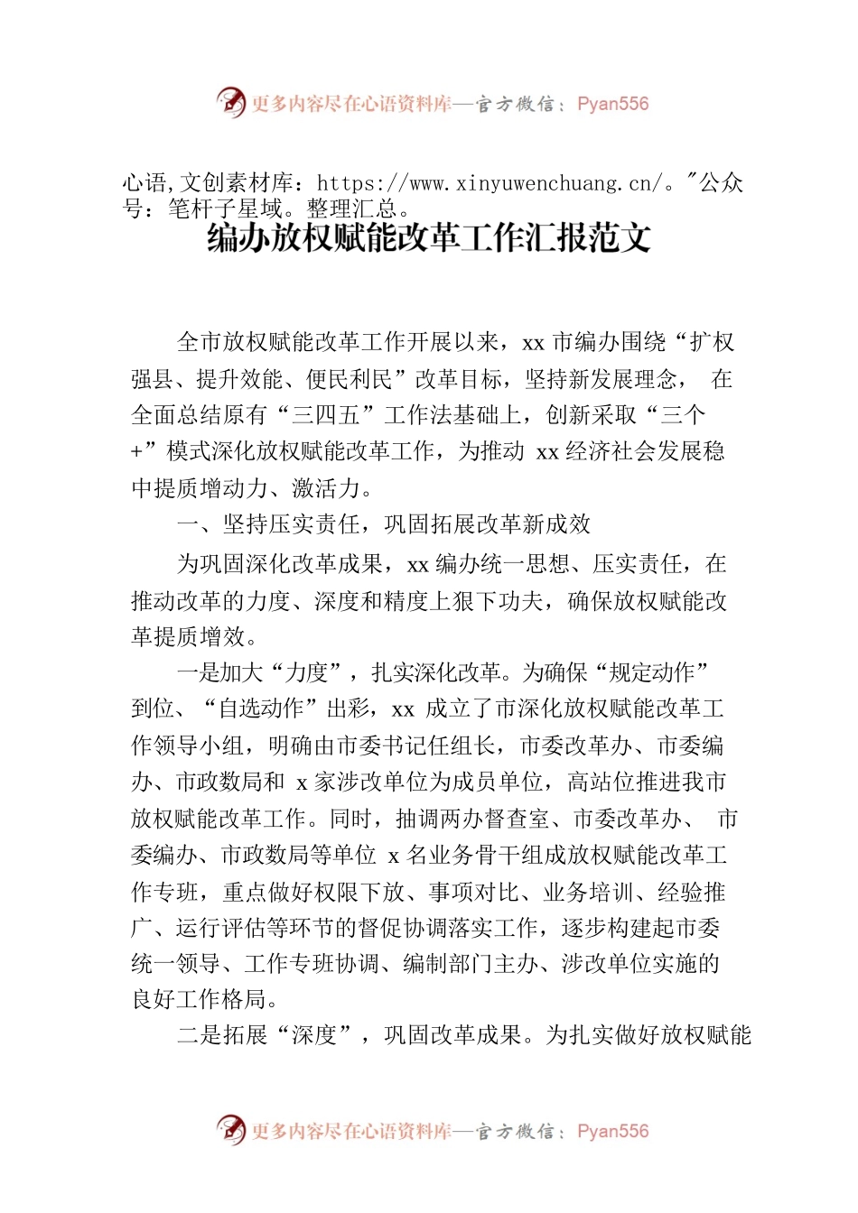 编办放权赋能改革工作汇报范文.docx_第1页