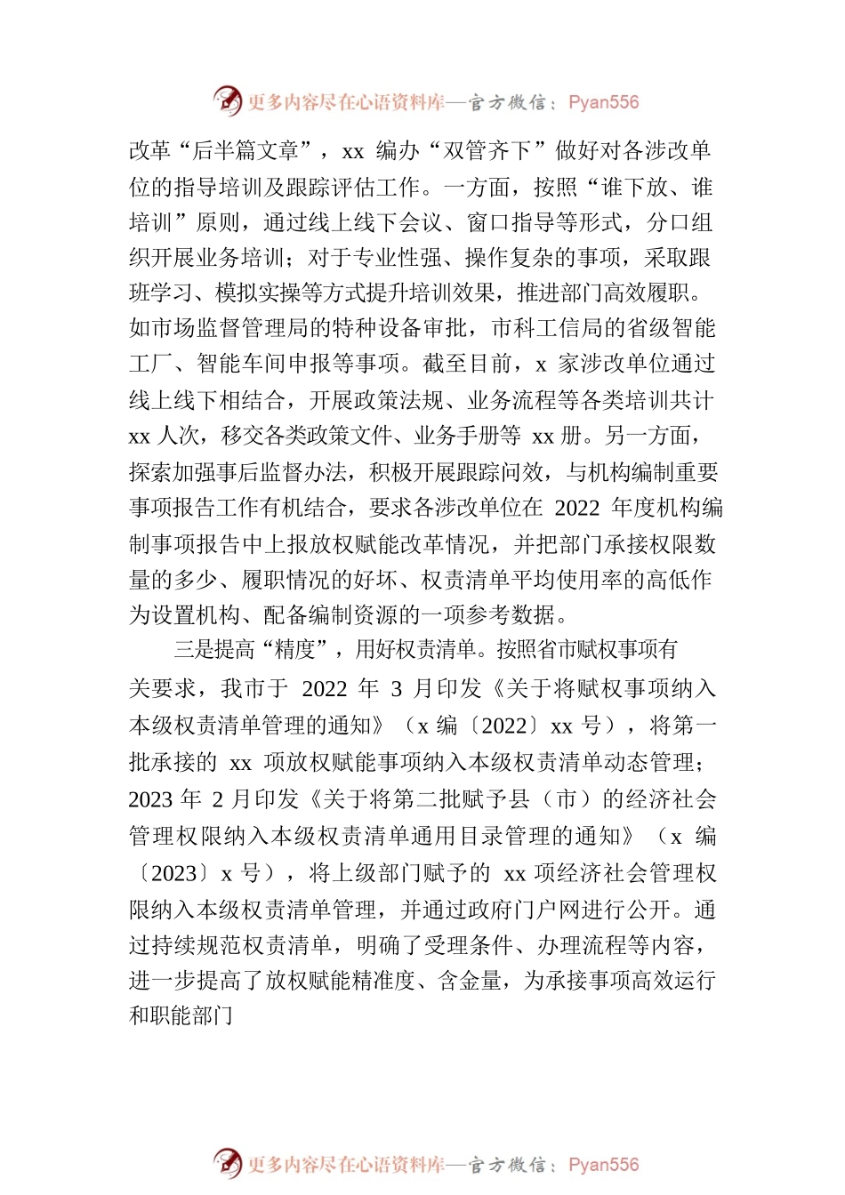 编办放权赋能改革工作汇报范文.docx_第2页