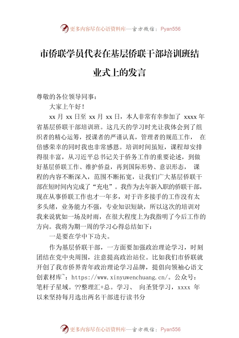结业仪式讲话材料汇编（4篇）.docx_第2页