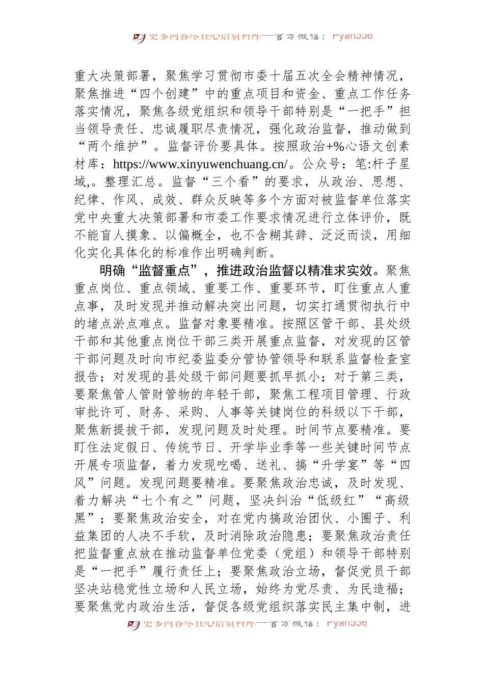 纪检组长在2024年市委办集体学习研讨交流会上的发言.docx_第2页