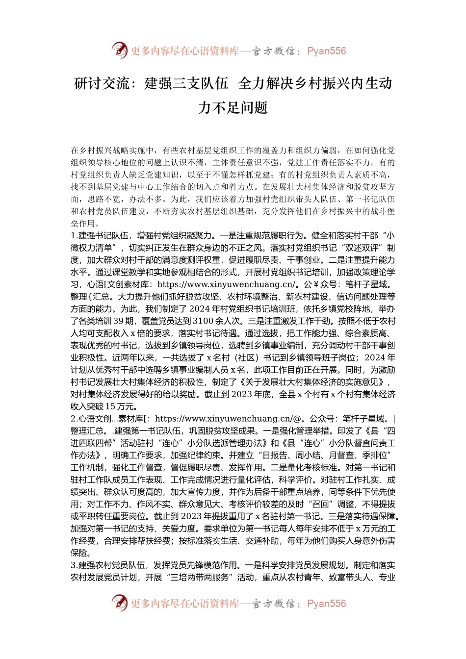 研讨交流：建强三支队伍  全力解决乡村振兴内生动力不足问题.docx_第1页