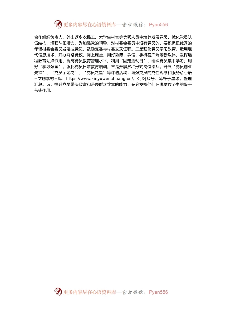 研讨交流：建强三支队伍  全力解决乡村振兴内生动力不足问题.docx_第2页