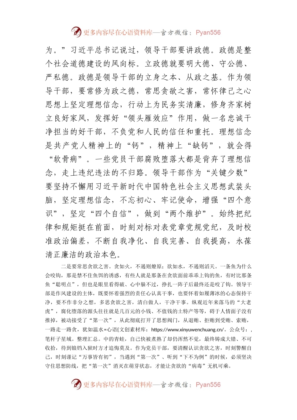 纪委书记主题教育党课：绷紧思想之弦筑牢廉政防线永葆共产党人政治本色.docx_第2页