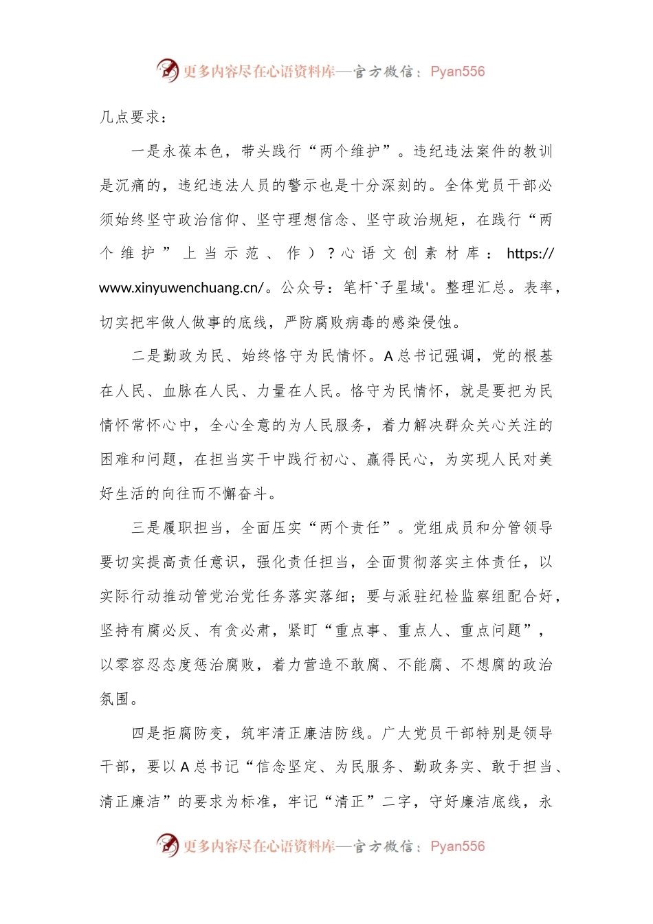 警示教育大会暨集体廉政谈话.docx_第2页