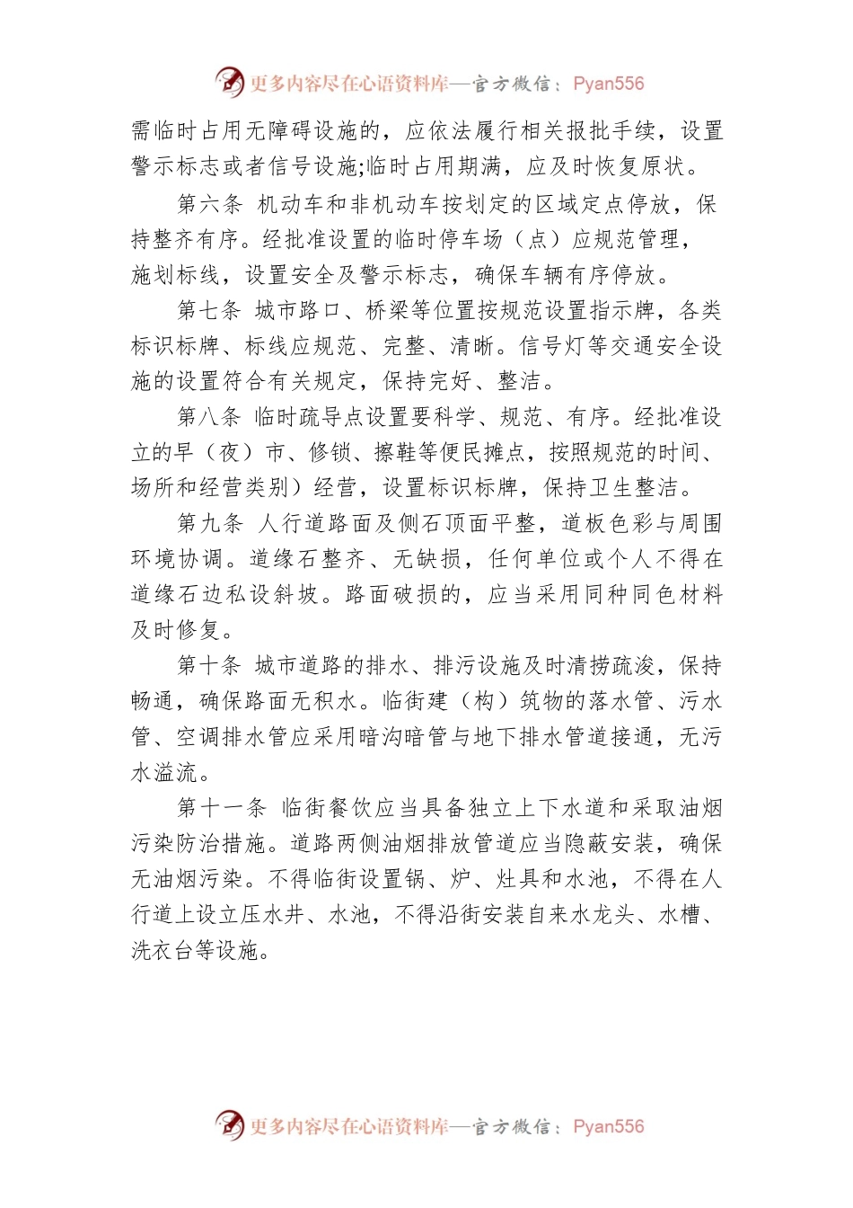 衡阳市城市容貌标准.docx_第2页