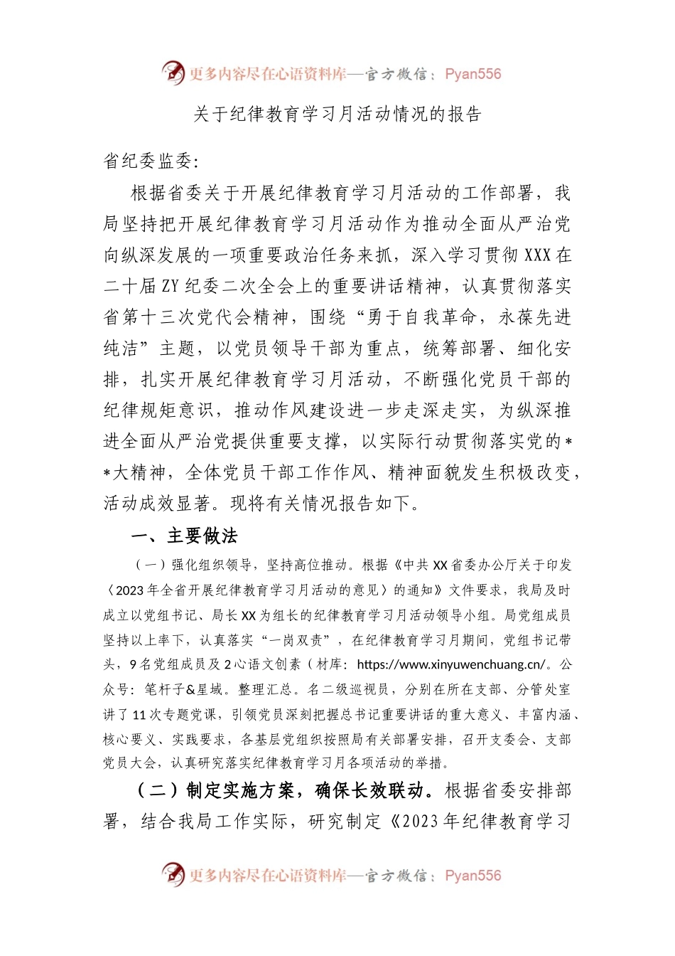 纪律教育学习月活动情况的报告.docx_第1页