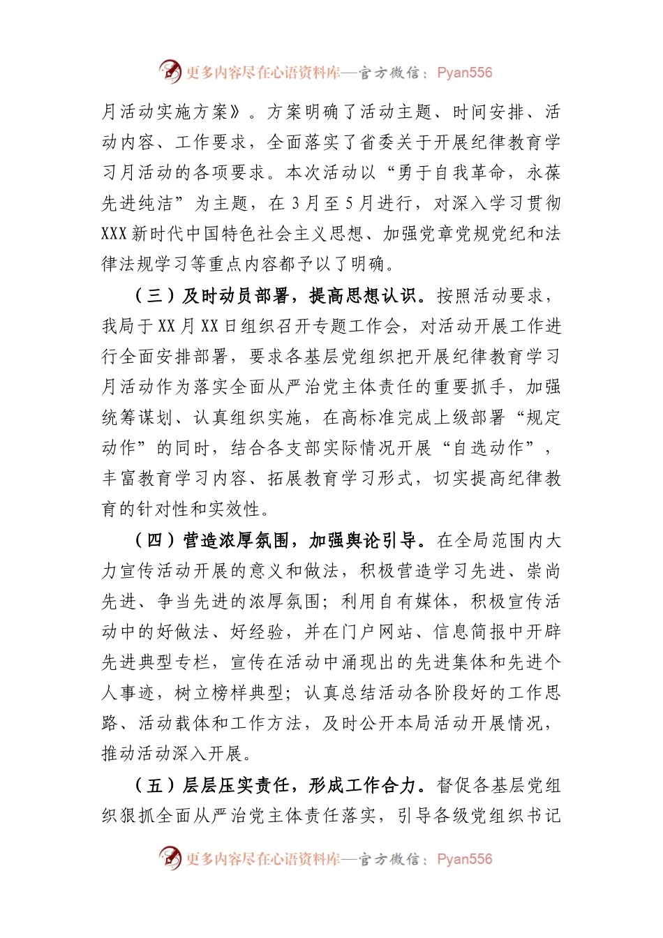纪律教育学习月活动情况的报告.docx_第2页