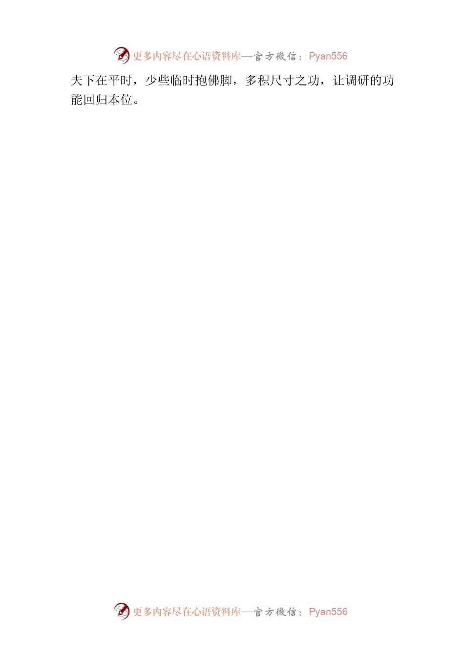 调查研究应拒绝“群演”.docx_第2页