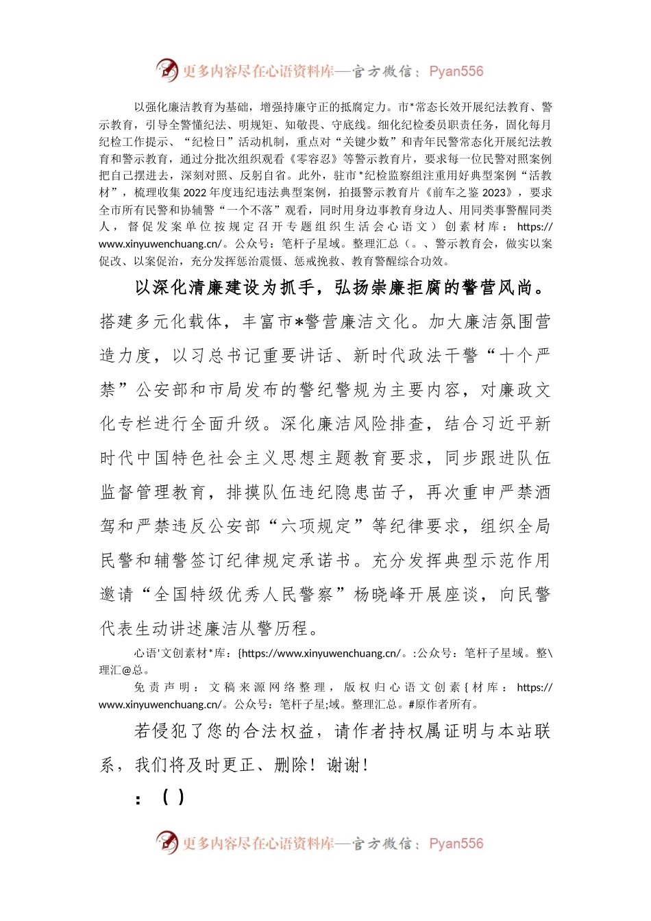 纪检监察教育整顿优秀单位心得体会.docx_第2页