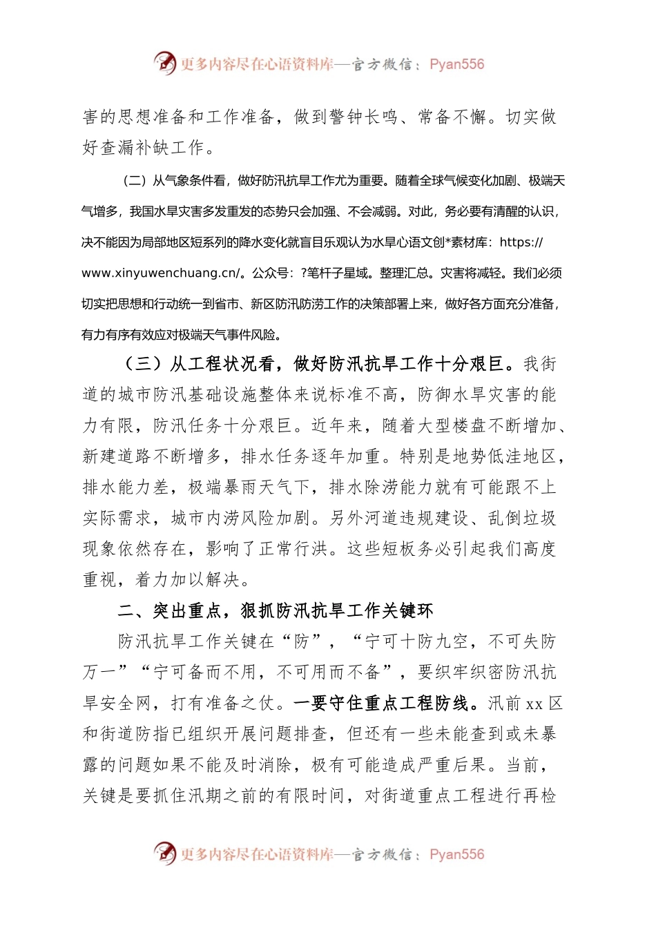 街道防汛抗旱工作部署会议讲话.docx_第2页