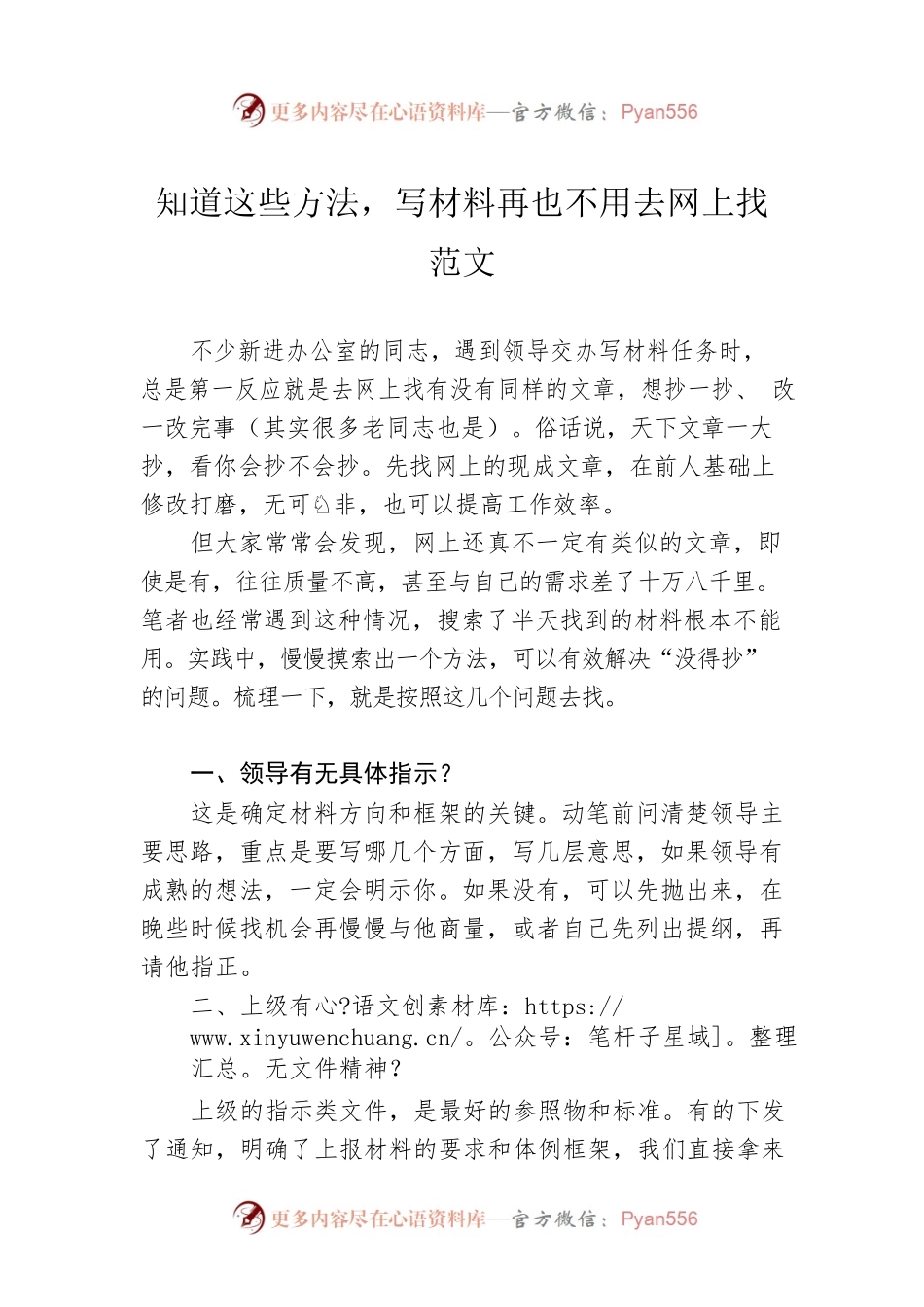 知道这些方法，写材料再也不用去网上找范文.docx_第1页