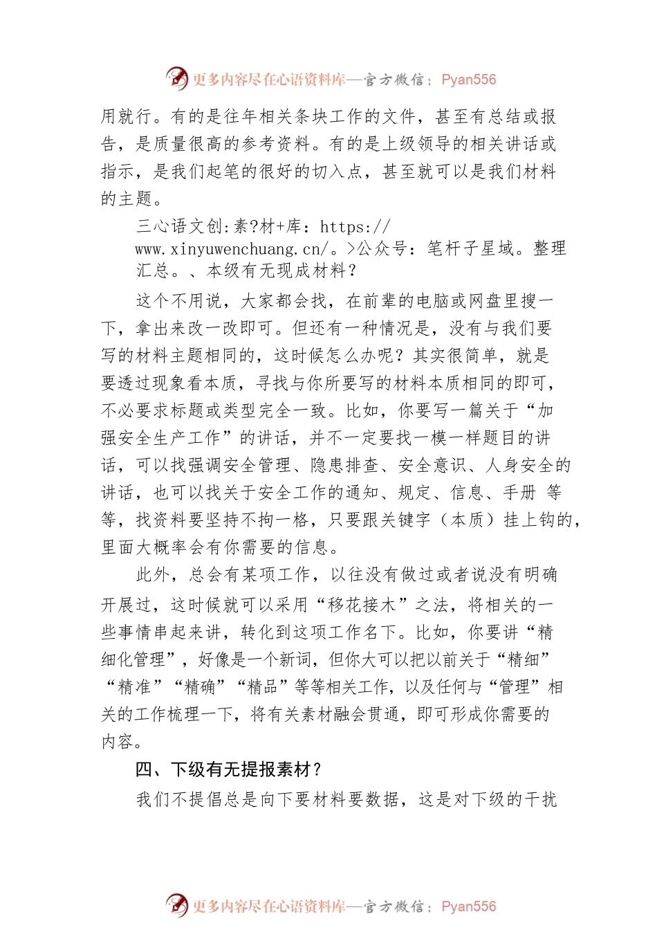 知道这些方法，写材料再也不用去网上找范文.docx_第2页