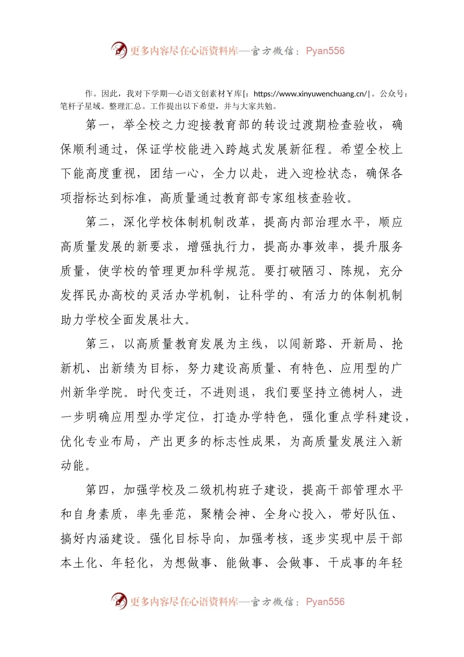 董事长在2022年工作总结会上的讲话.docx_第2页