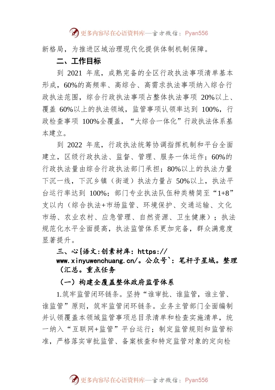 莲都区推进“大综合一体化”行政执法改革实施方案（20220225）.docx_第2页