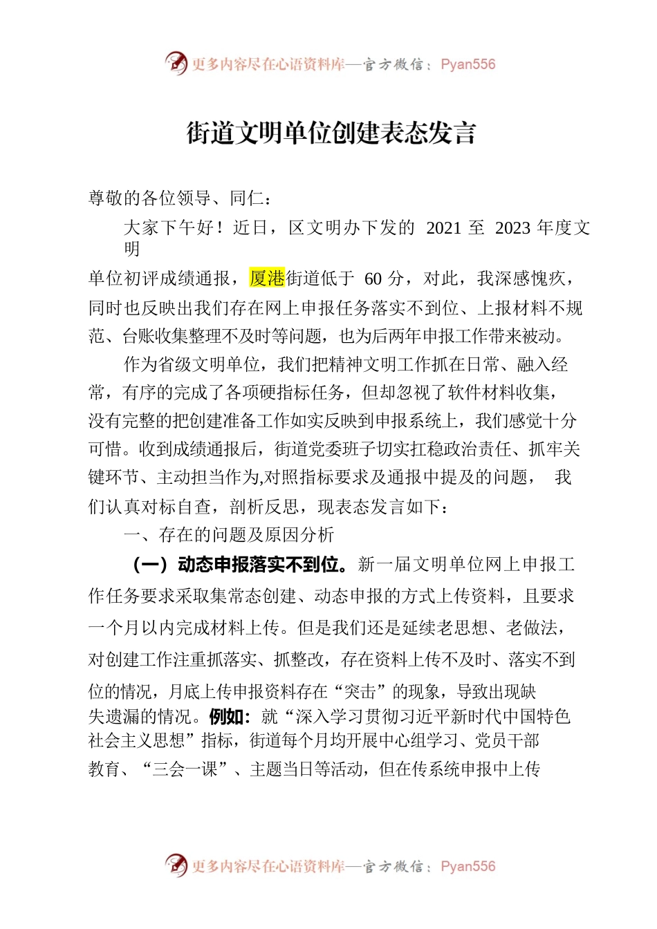 街道文明单位创建表态发言.docx_第1页