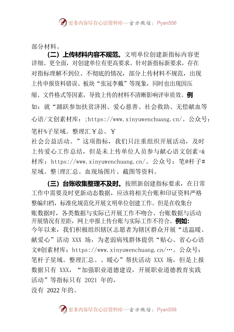 街道文明单位创建表态发言.docx_第2页