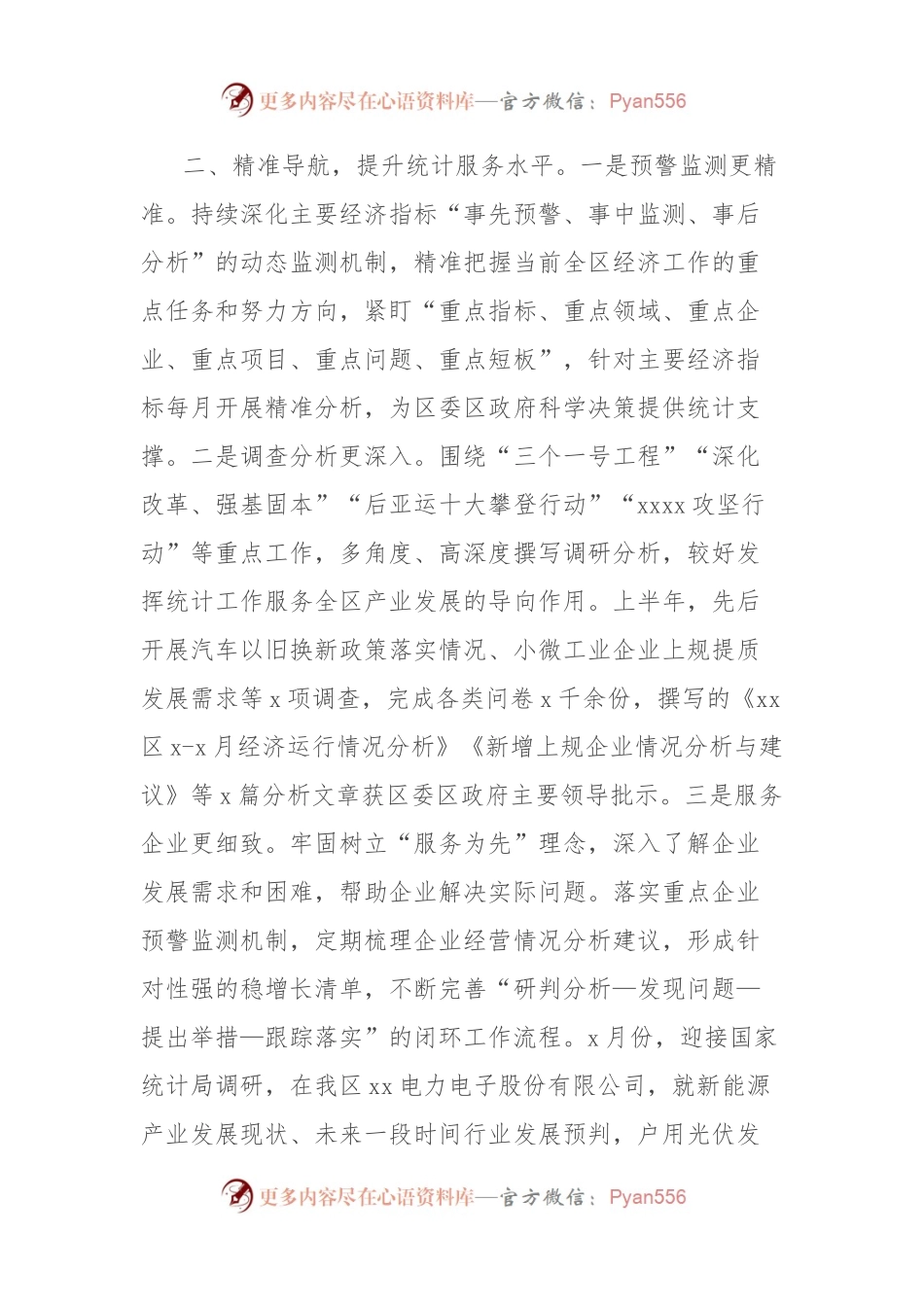 统计局2024年上半年工作总结及下步工作思路.docx_第2页