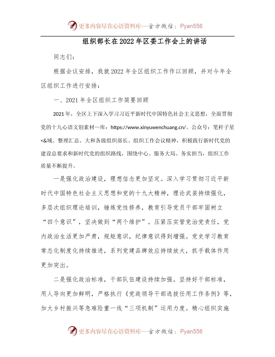 组织部长在2022年区委工作会上的讲话.docx_第1页