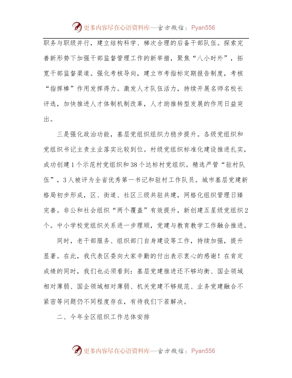 组织部长在2022年区委工作会上的讲话.docx_第2页