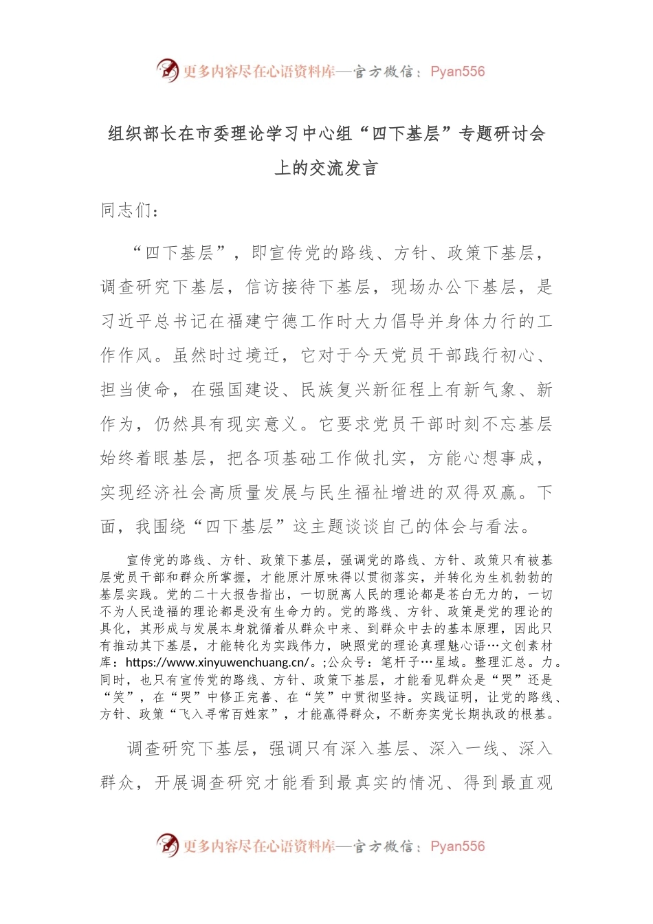 组织部长在市委理论学习中心组“四下基层”专题研讨会上的交流发言.docx_第1页