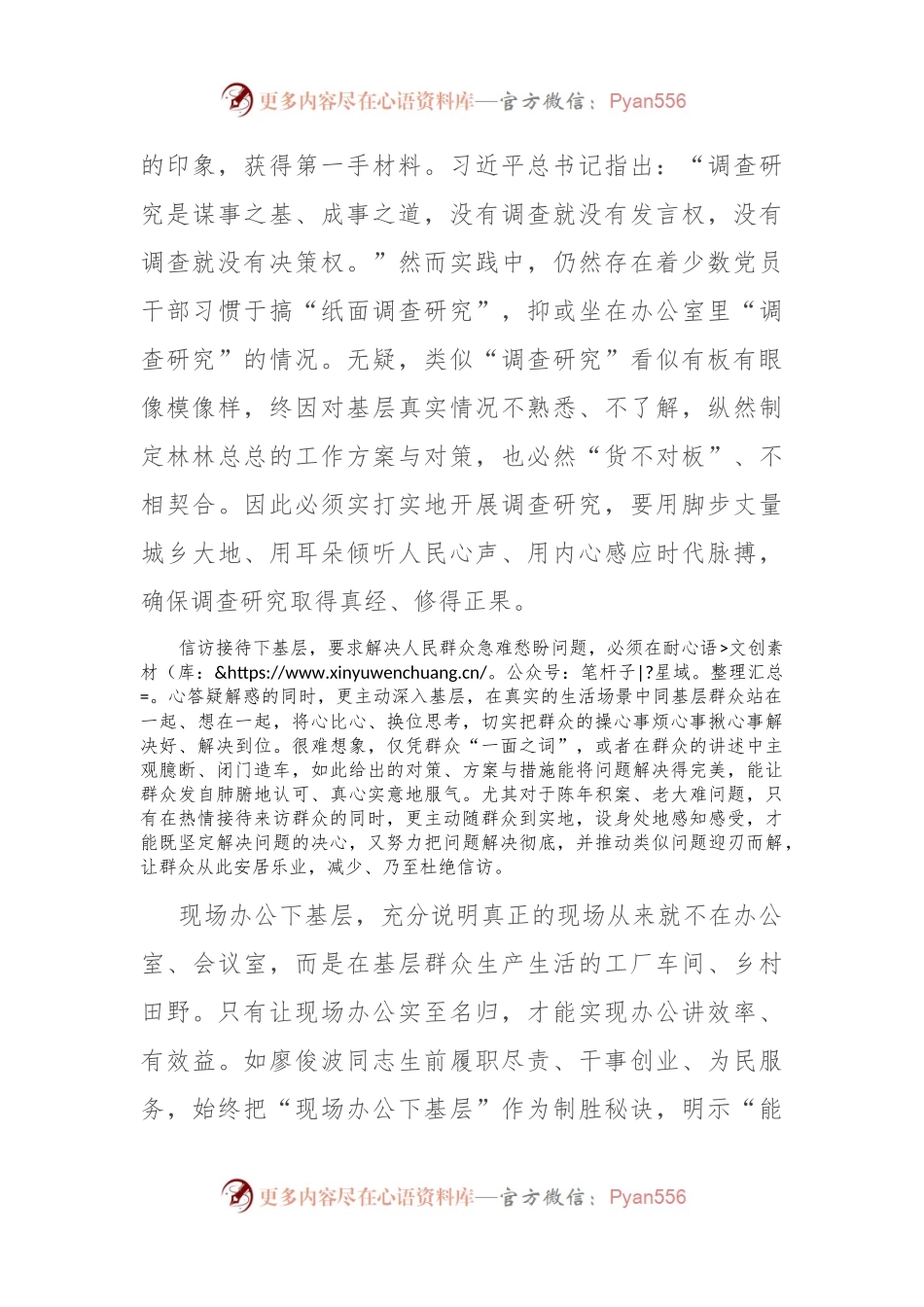 组织部长在市委理论学习中心组“四下基层”专题研讨会上的交流发言.docx_第2页