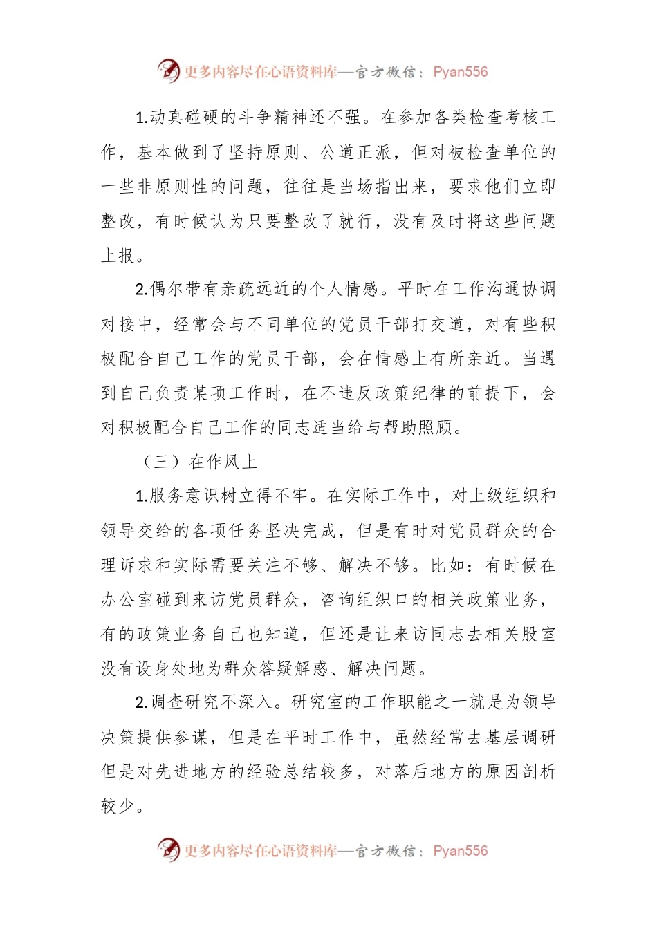 组织部科长组织生活会个人检视材料.docx_第2页