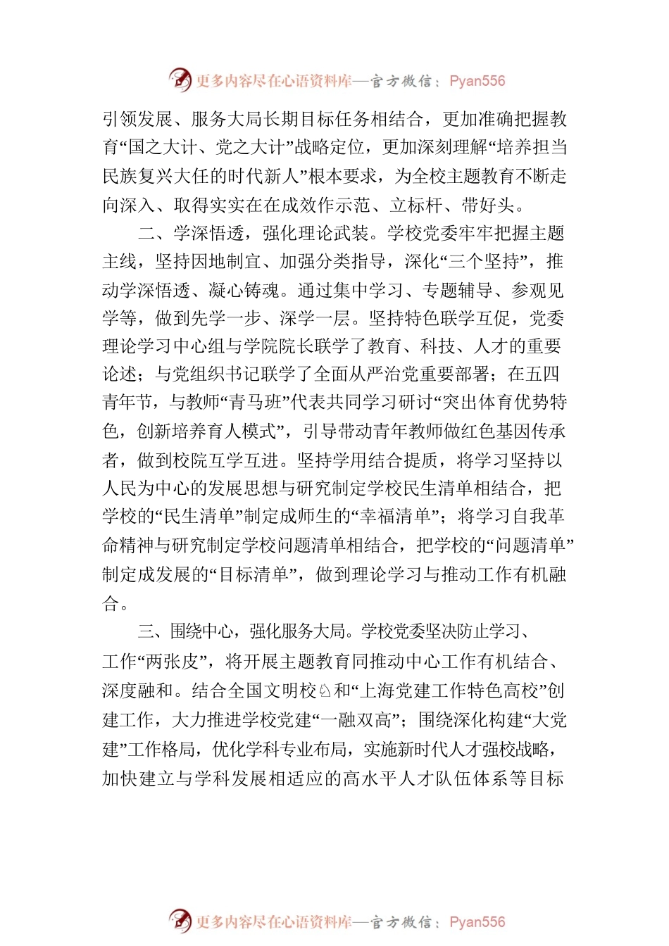迎接上级主题教育指导组调研汇报提纲.docx_第2页