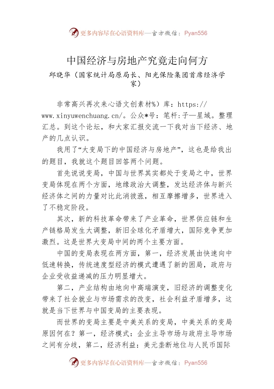邱晓华：中国经济与房地产究竟走向何方（20220810）.docx_第1页
