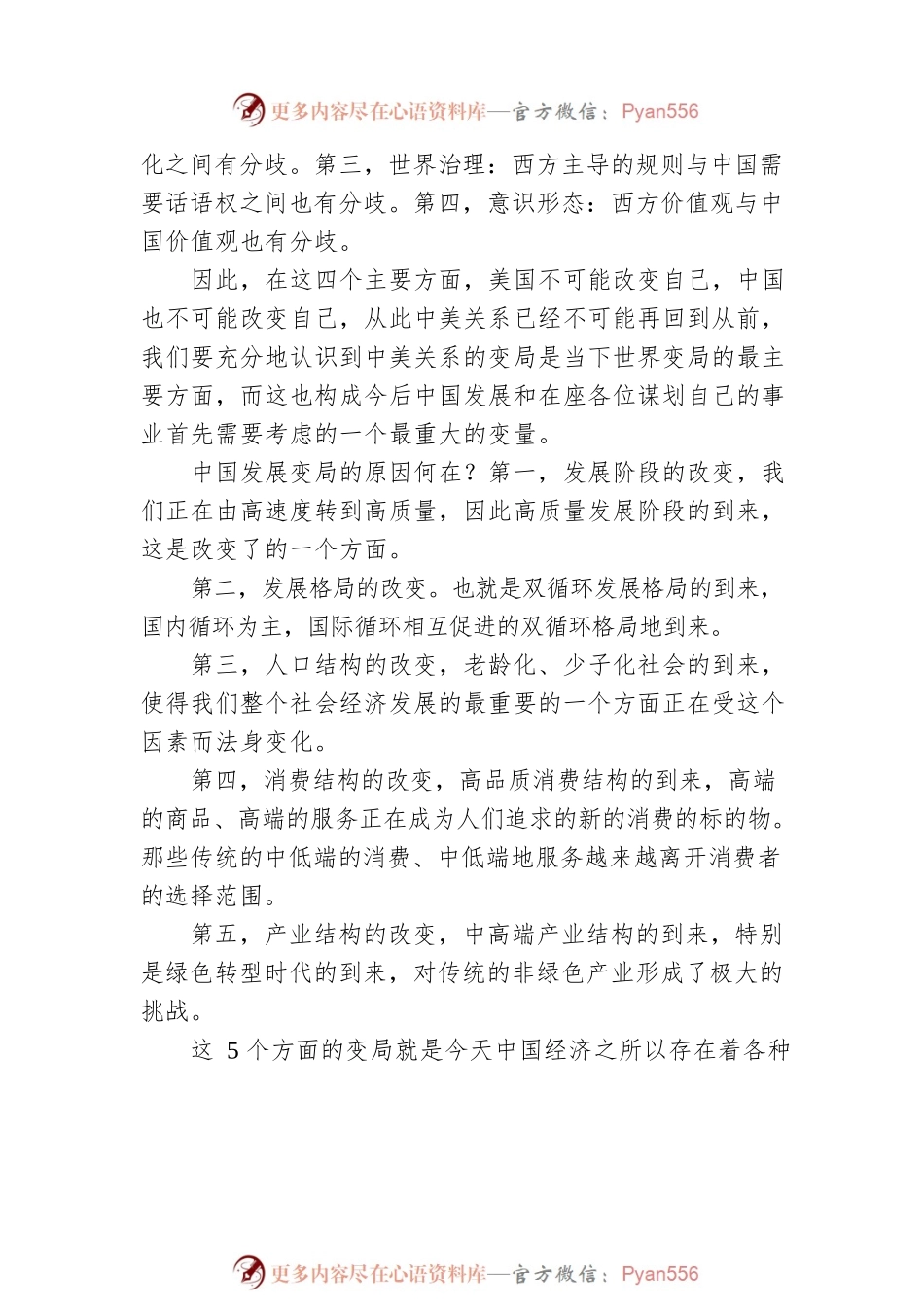 邱晓华：中国经济与房地产究竟走向何方（20220810）.docx_第2页