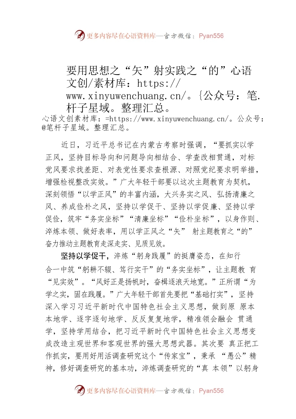 要用思想之“矢”射实践之“的”.docx_第1页
