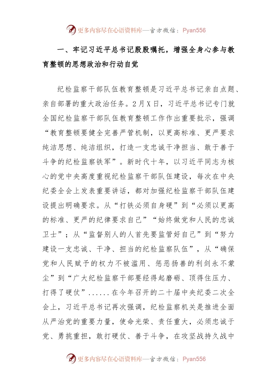 纪检监察干部在“牢记殷殷嘱托永葆铁军本色”研讨交流会上的发言.docx_第2页