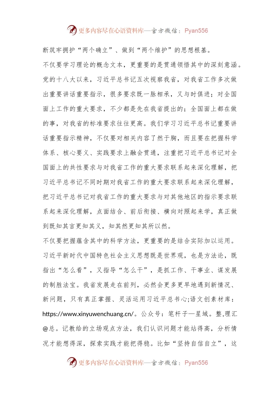 组织部长在党校春季主体班上的党课讲稿.docx_第2页