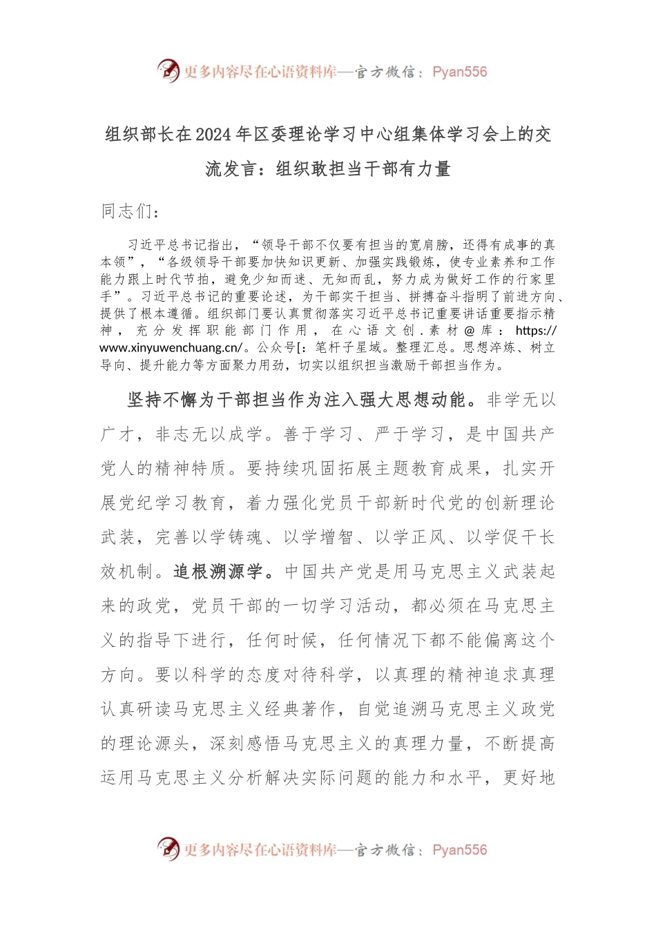组织部长在2024年区委理论学习中心组集体学习会上的交流发言：组织敢担当 干部有力量.docx_第1页