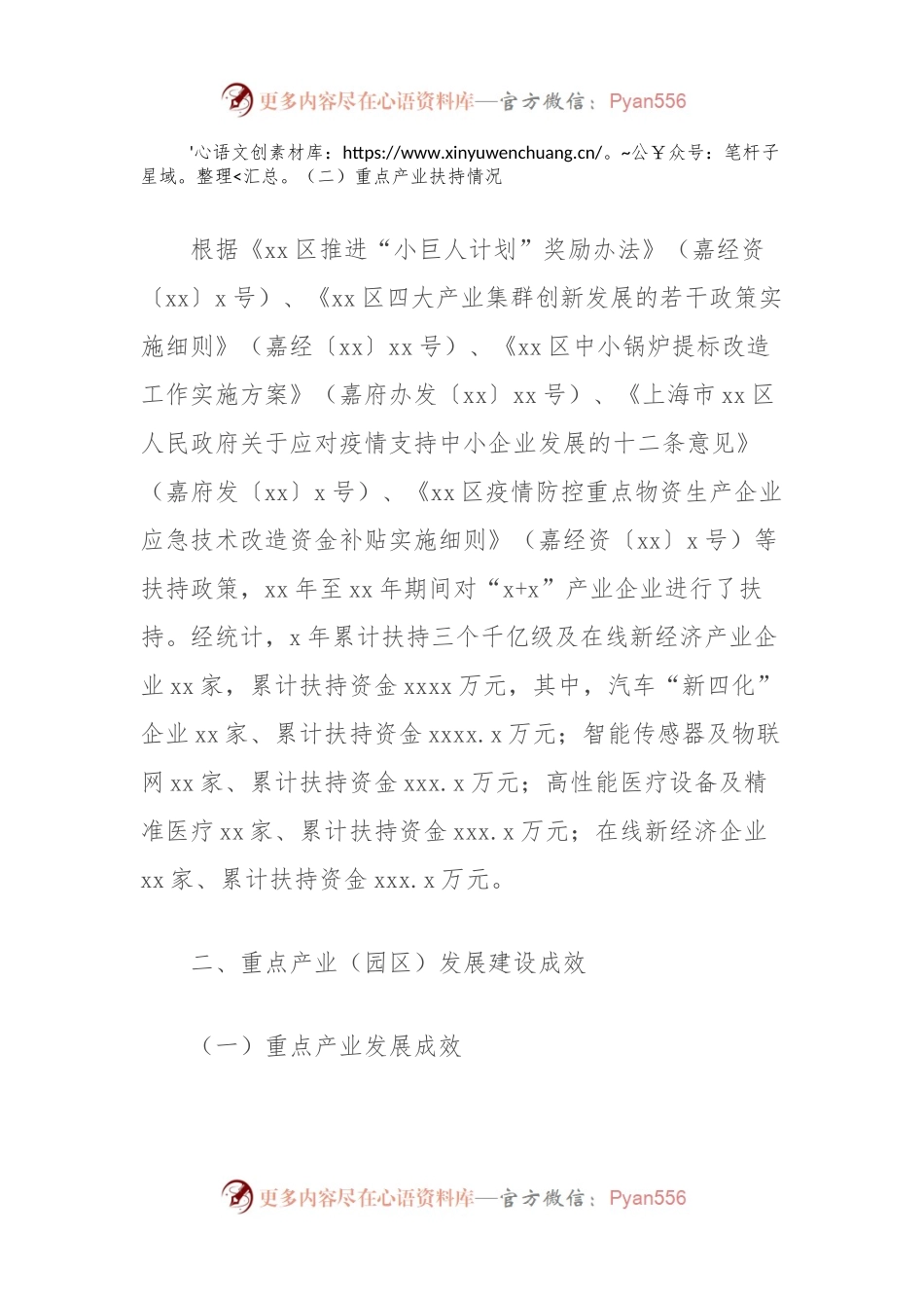 重点产业（园区）发展建设情况报告.docx_第2页