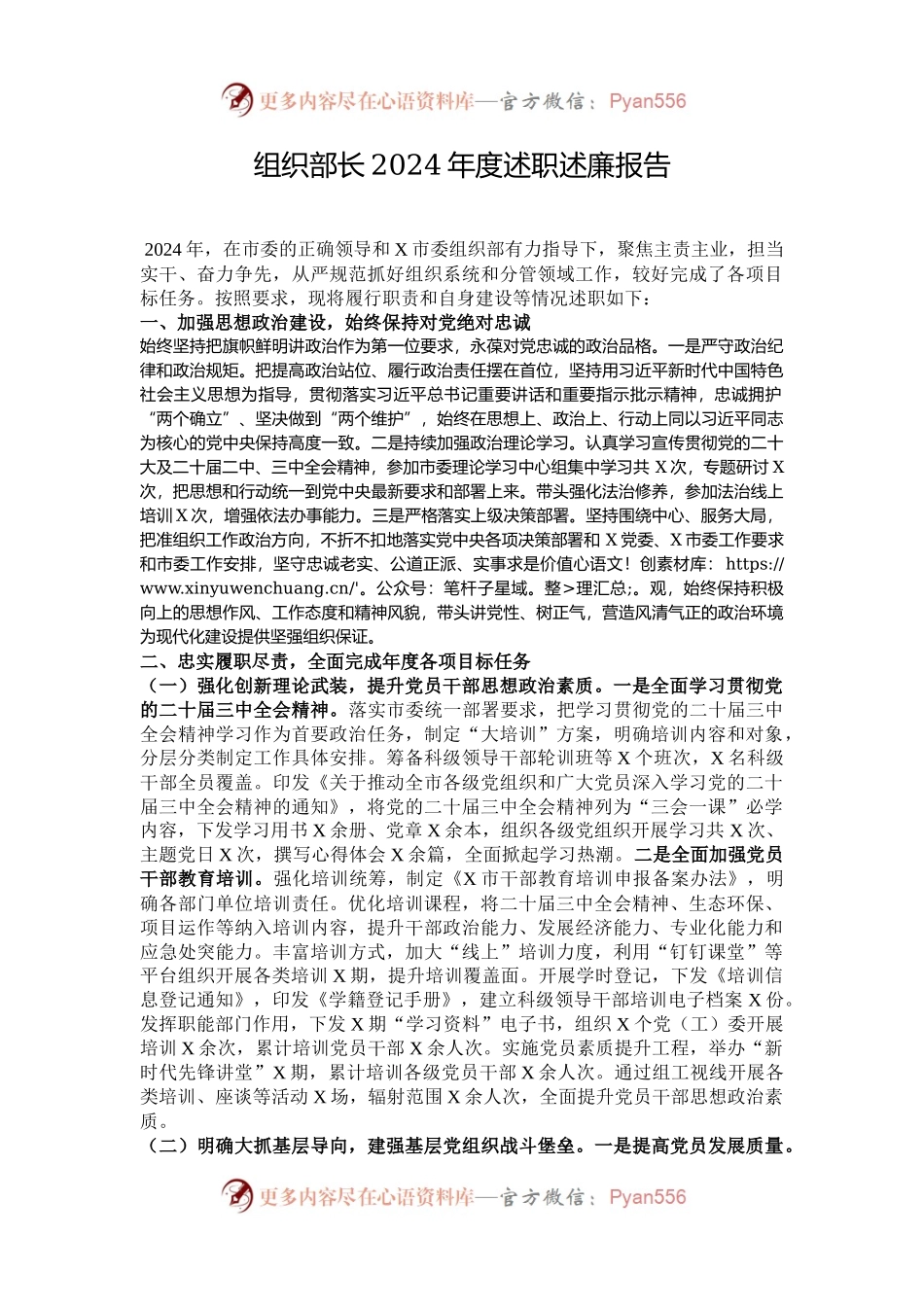 组织部长2024年度述职述廉报告.docx_第1页