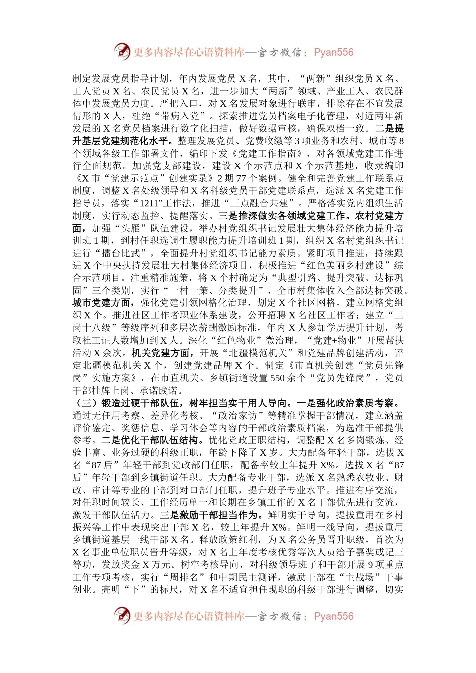 组织部长2024年度述职述廉报告.docx_第2页