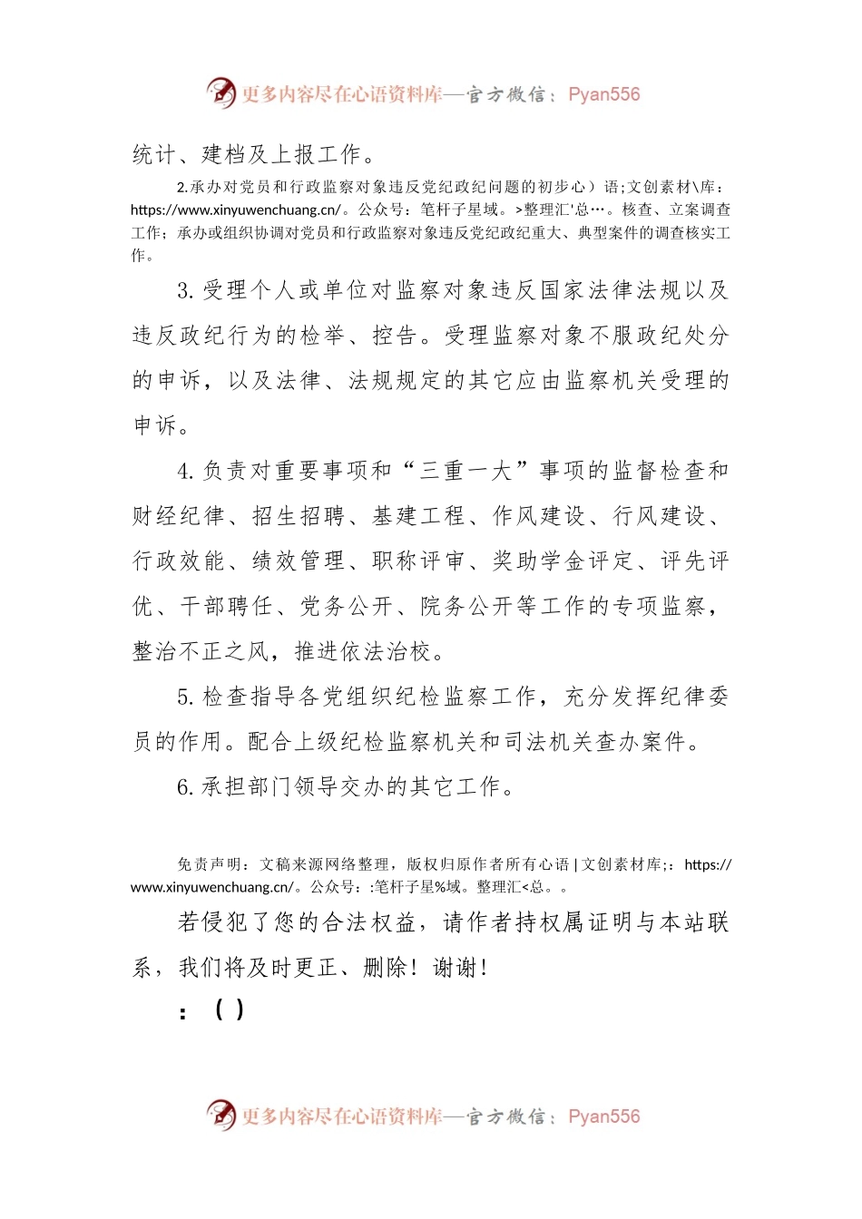 纪检监察室职责.docx_第2页