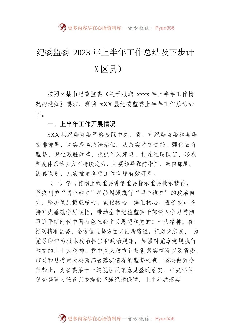 纪委监委2023年上半年工作总结及下步计划汇编（6篇）.docx_第2页