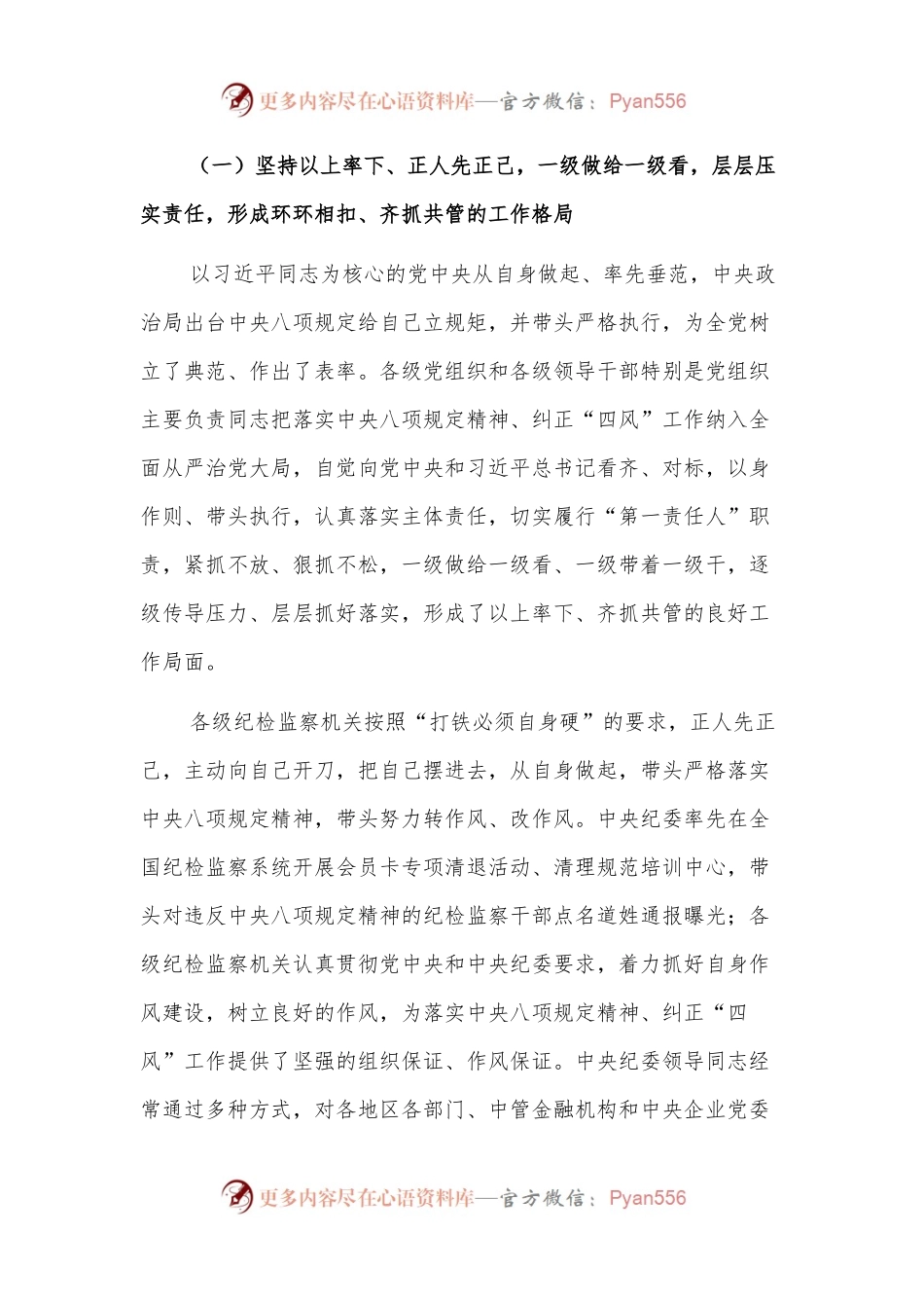 纪检监察机关五年来落实八项规定精神、纠正四风工作综述.docx_第2页