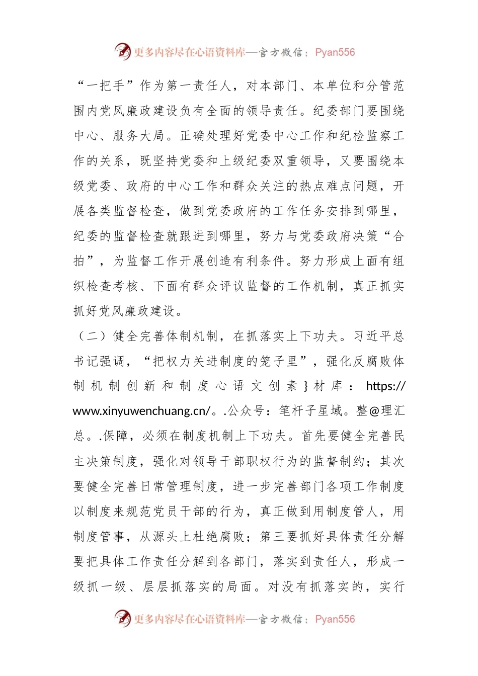 落实“两个责任” 加强作风建设.docx_第2页