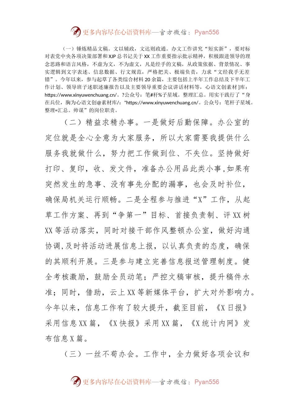 统计系统办公室工作人员个人总结.docx_第2页